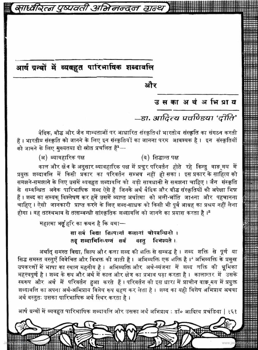 First page of Arsha Grantho Me Vyavruhatta Paribhashika
