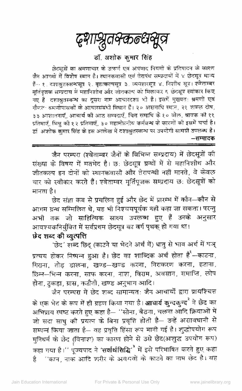 First page of Dashashrutskandh Sutra