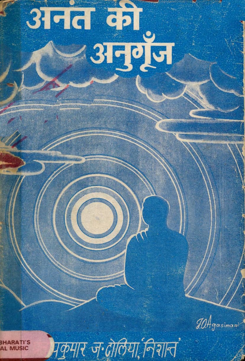 First page of Anantki Anugunj