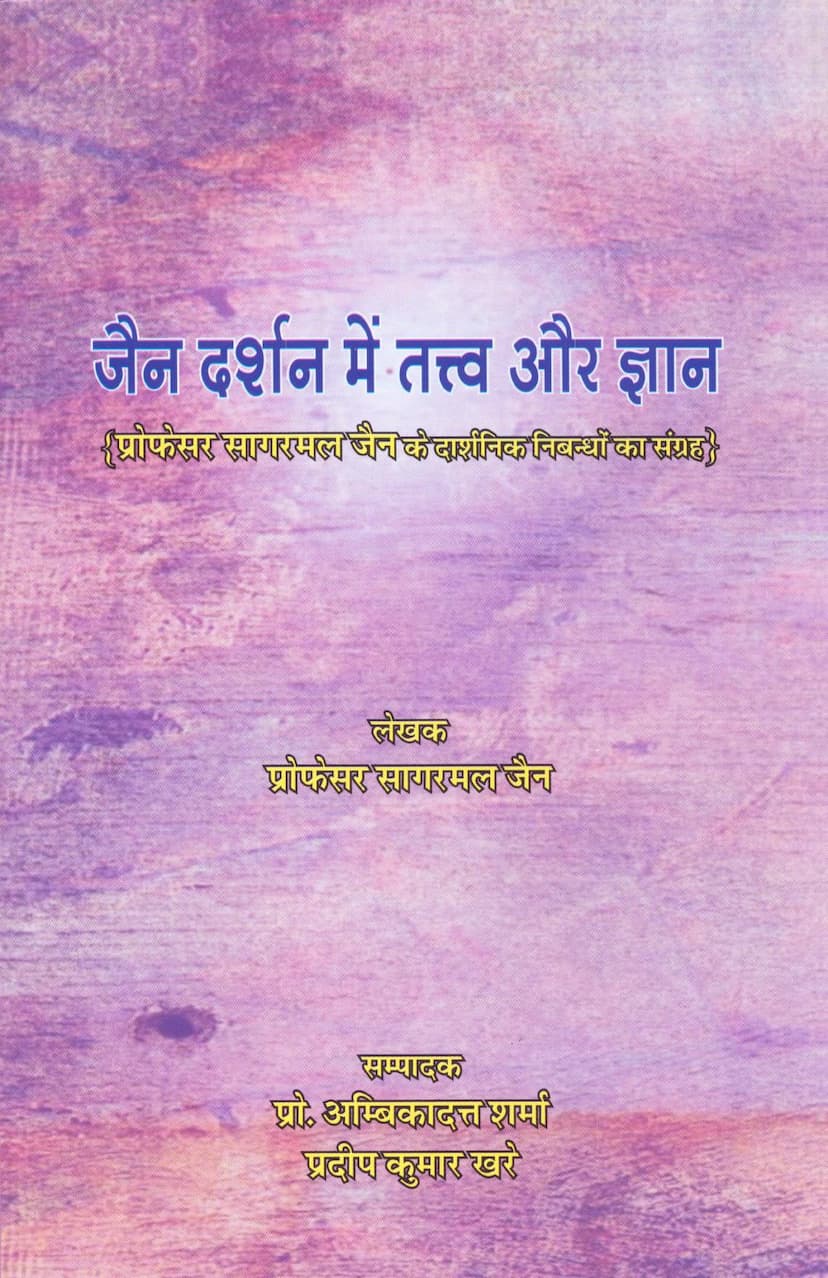 First page of Jain Darshan Me Tattva Aur Gyan