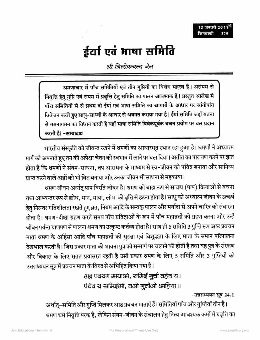 First page of Irya Evam Bhasha Samiti