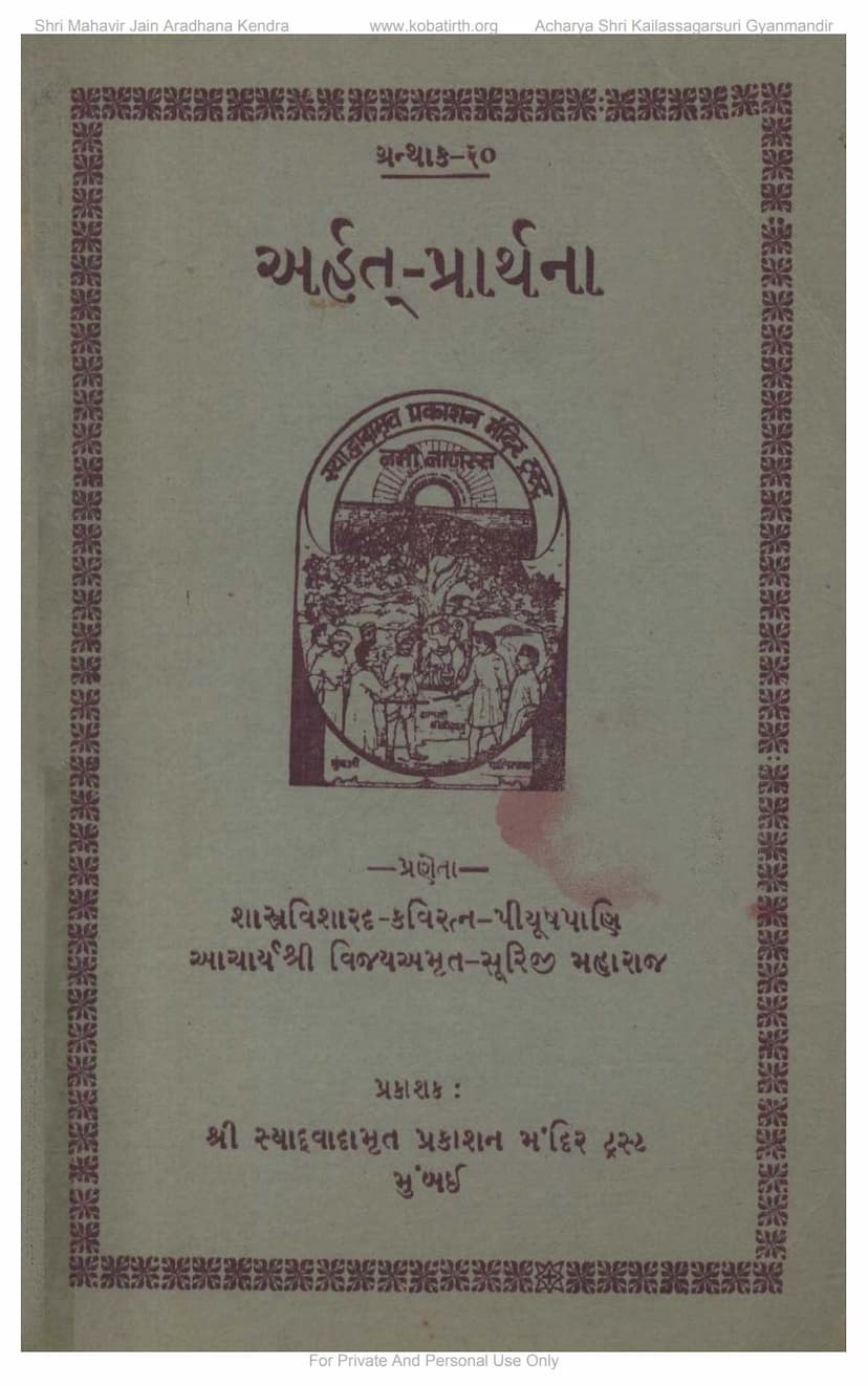 First page of Arhat Prarthana