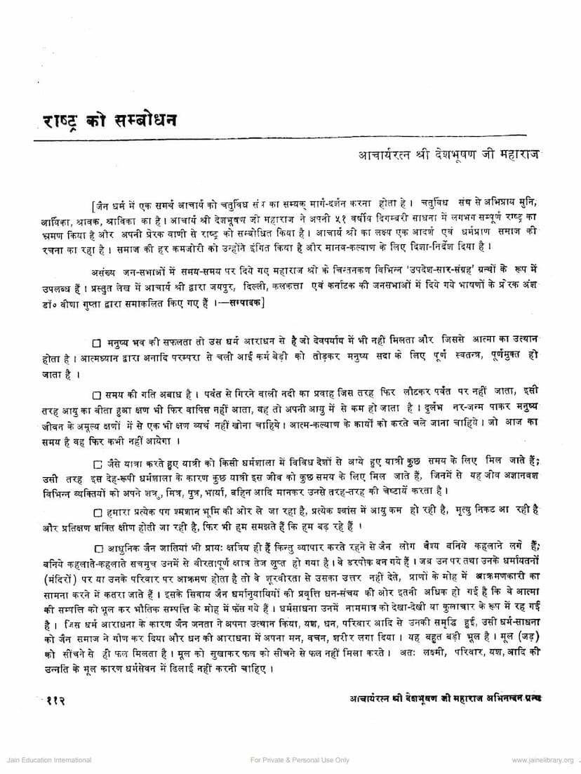 First page of Rashtra Ko Sambodhan