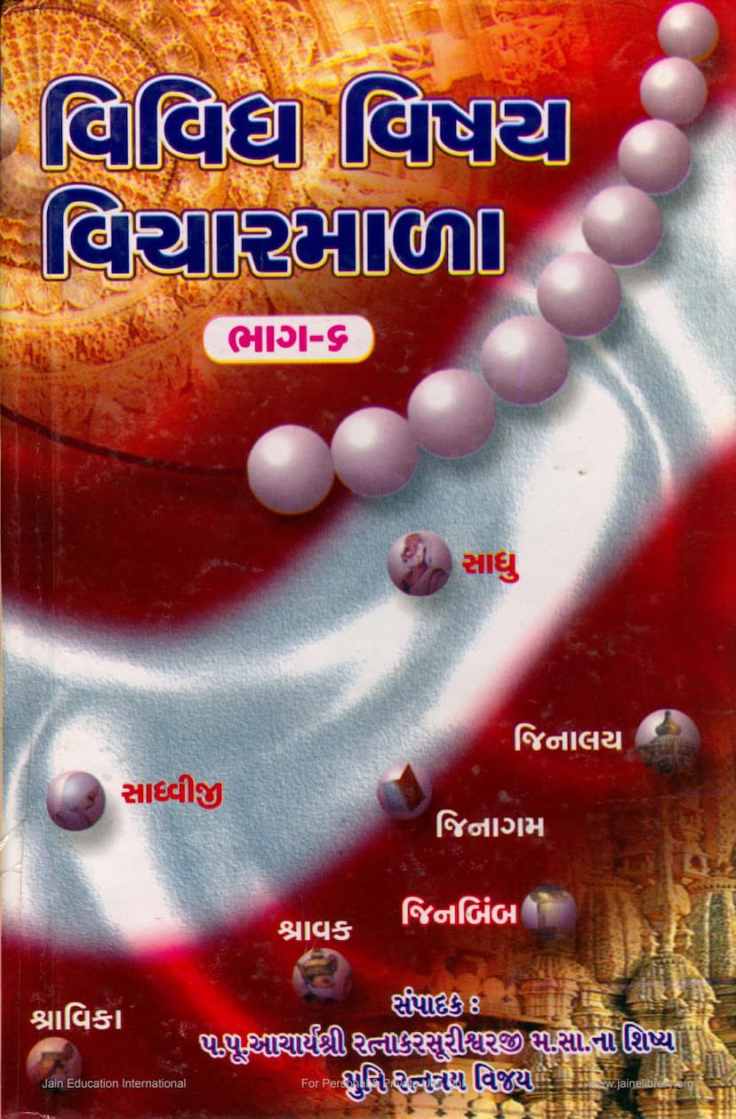 First page of Vividh Vishay Vicharmala Part 06