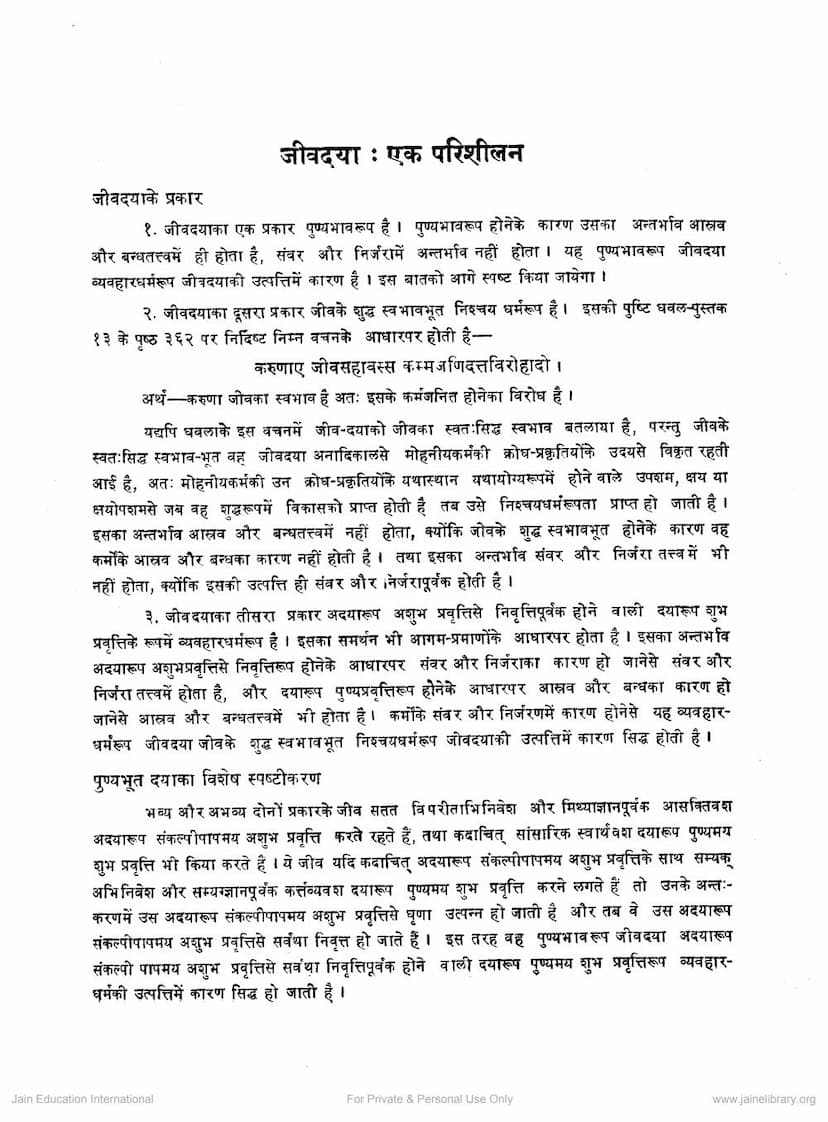 First page of Jivdaya Ek Parishilan