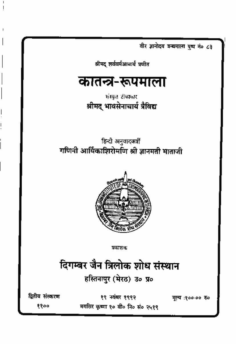 First page of Katantra Roopmala