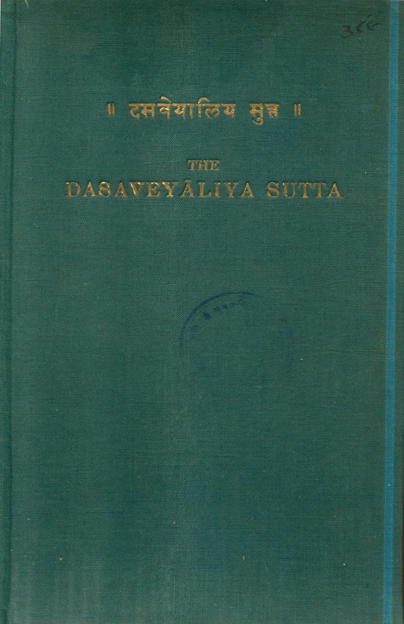 First page of Dasveyaliya Sutta