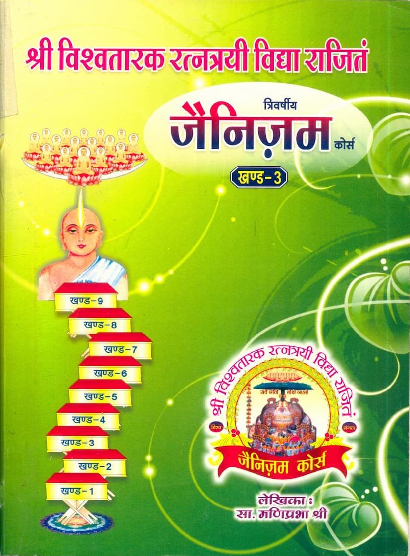 First page of Jainism Course Part 03