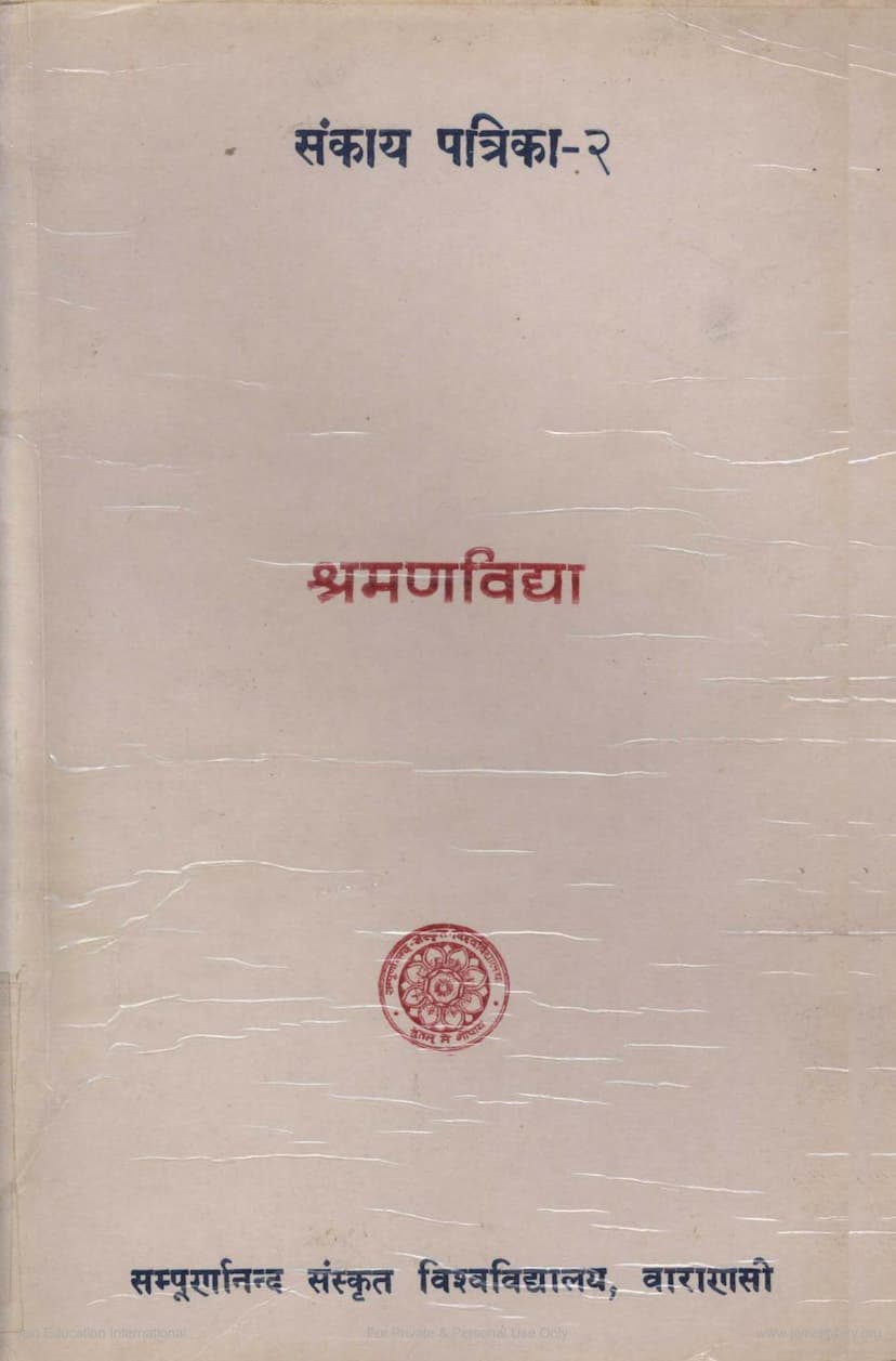 First page of Shramanvidya Part 2