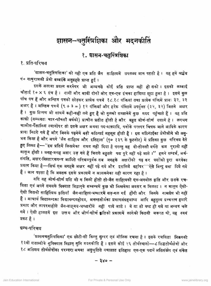 First page of Shasan Chatustrinshika Aur Madankirti