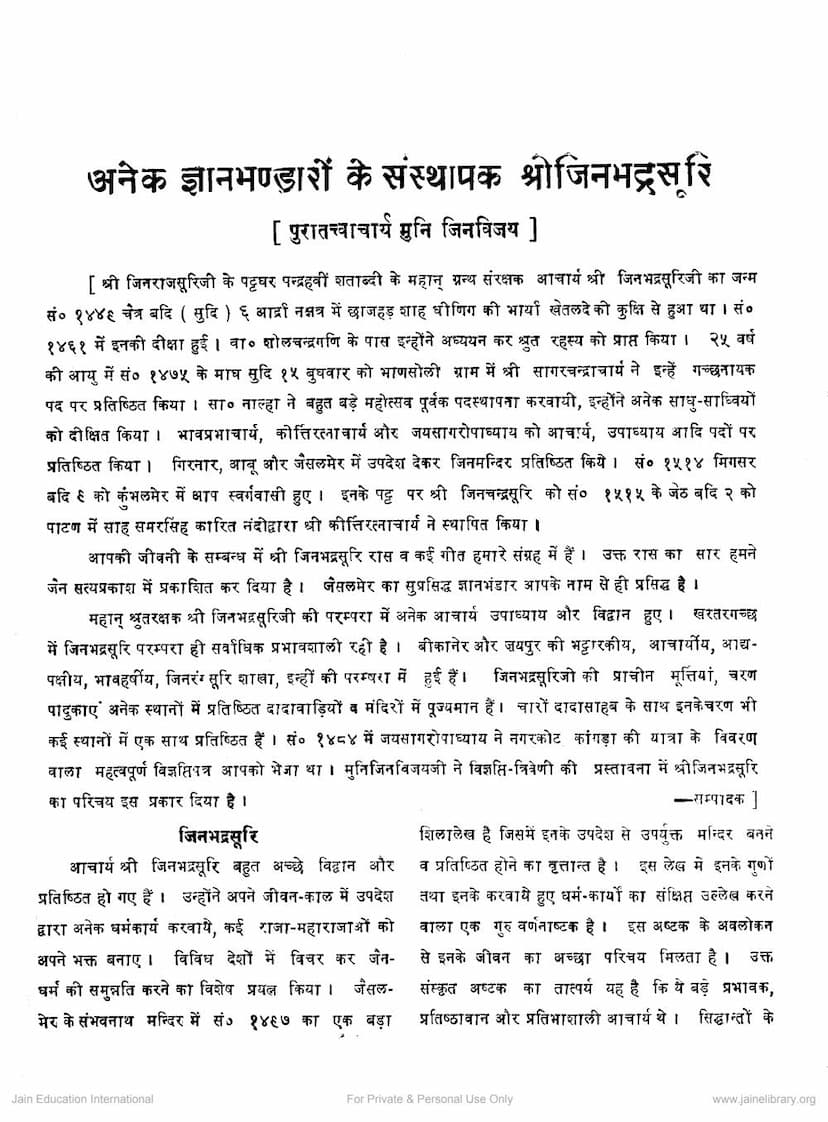First page of Anek Gyanbhandaro Ke Sansthapak Jinbhadrasuri