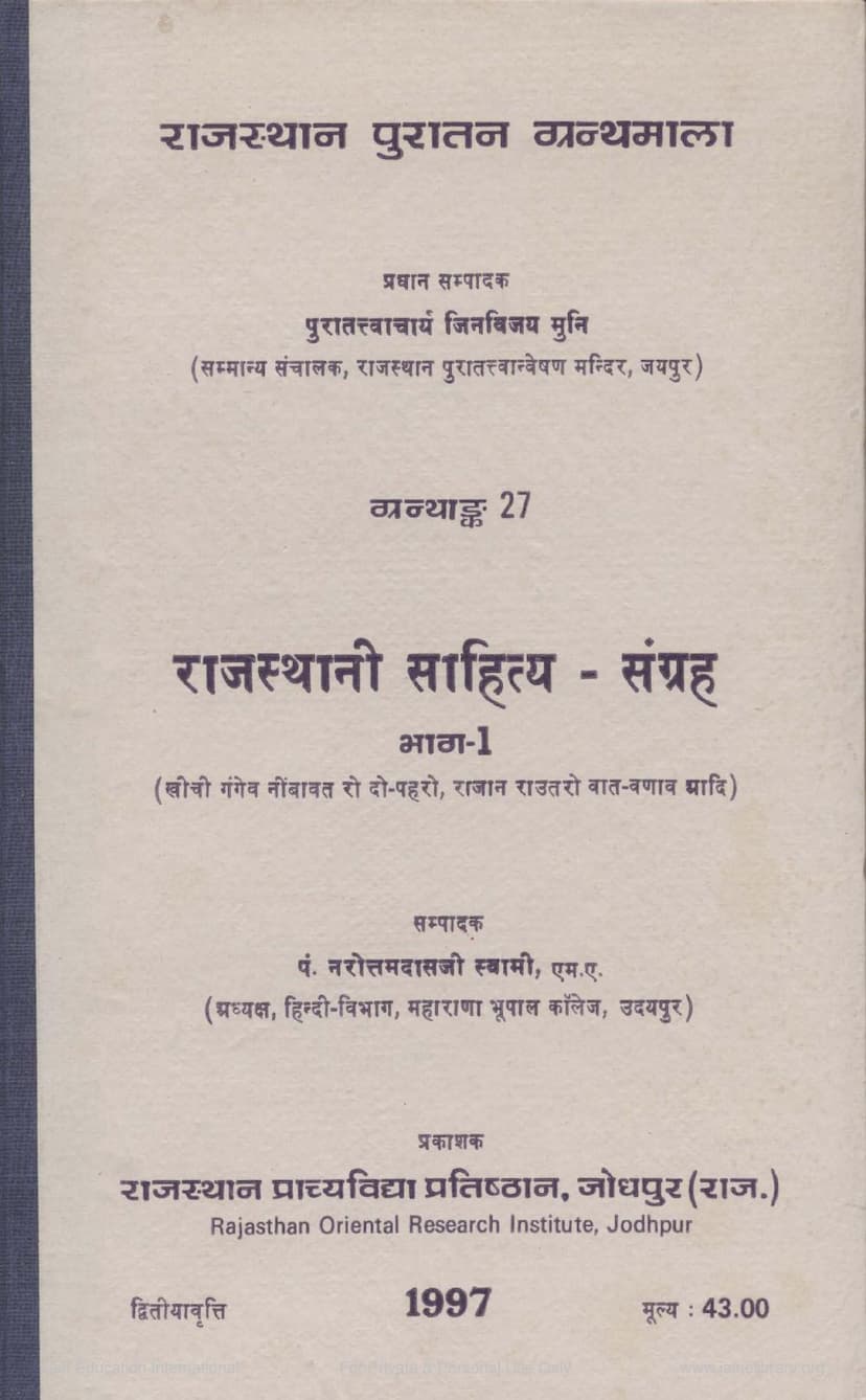First page of Rajasthani Sahitya Sangraha 01