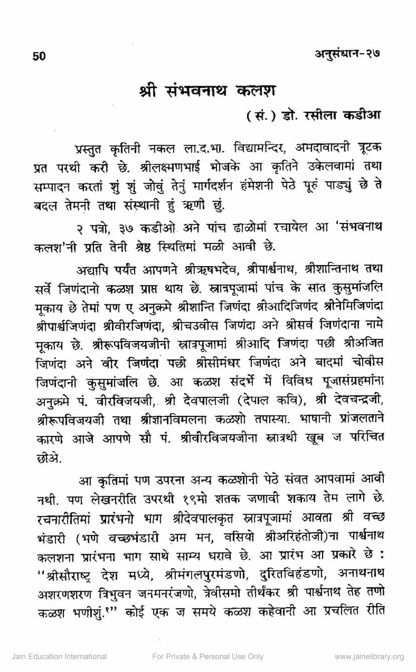 First page of Sambhavnath Kalash