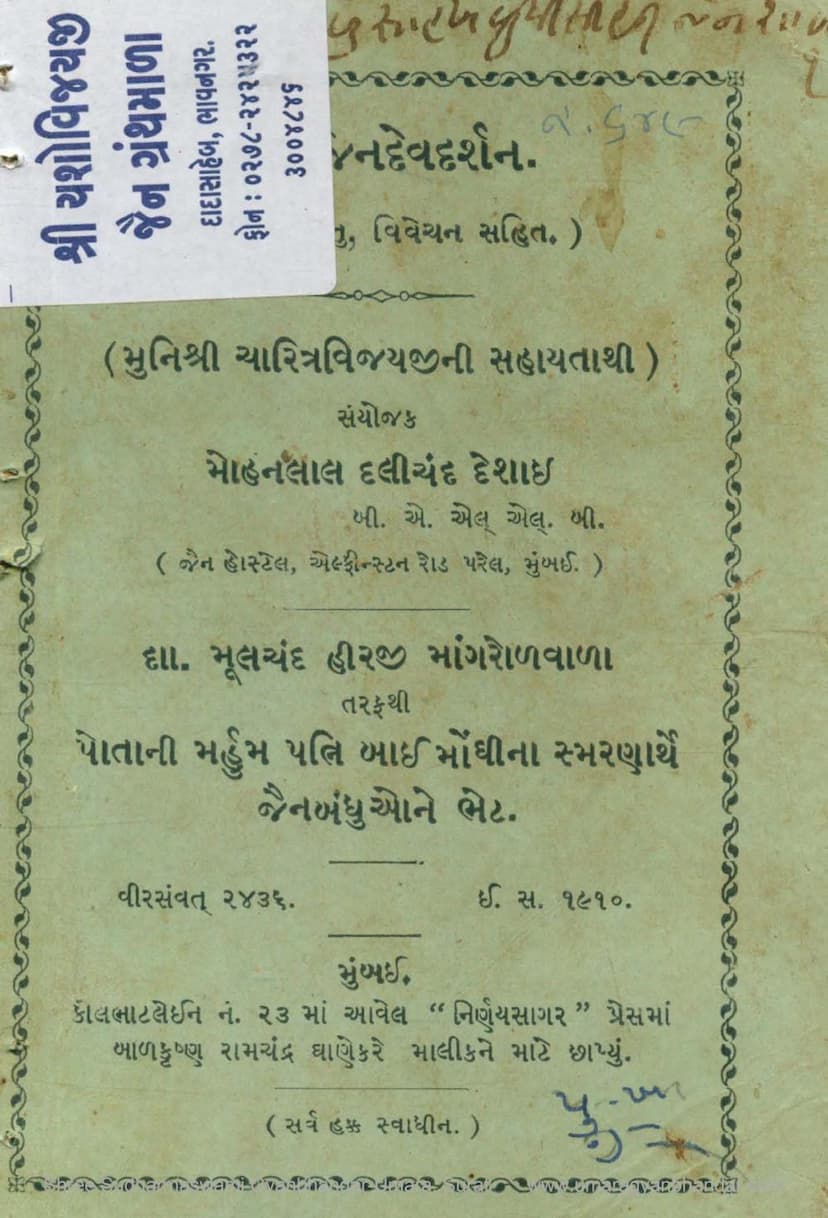 First page of Jindev Darshan