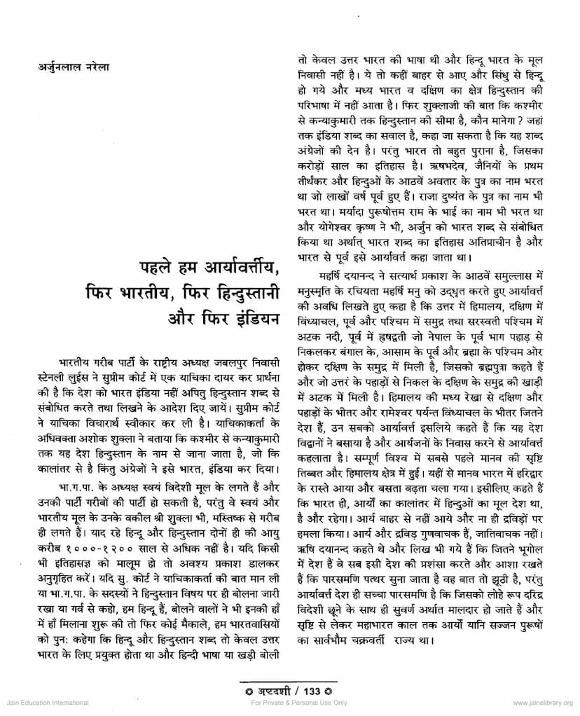 First page of Pahle Hum Aryavarttiya Phir Bharatiya Phir Hindusthani Aur Phir Indian