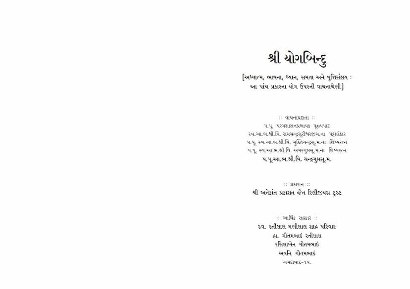 First page of Yogbindu Vachna