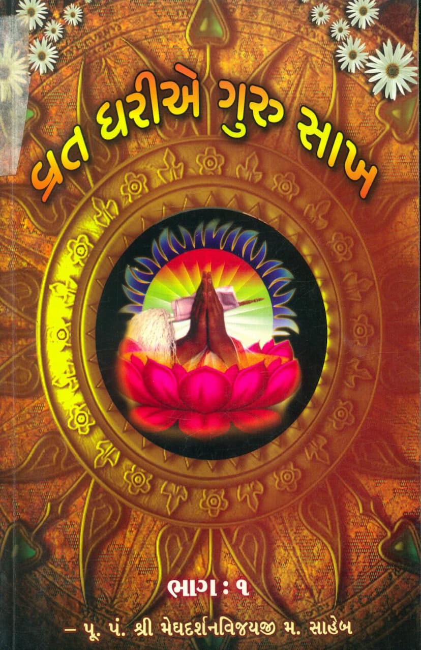 First page of Vrat Harie Guru Sakh Part 01