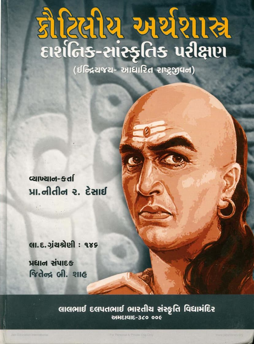 First page of Kautiliya Arthashastra Darshanik Sanskrutik Parikshan