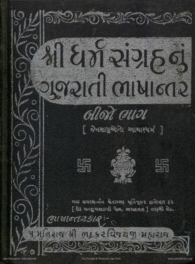 First page of Dharmasangraha Part 2