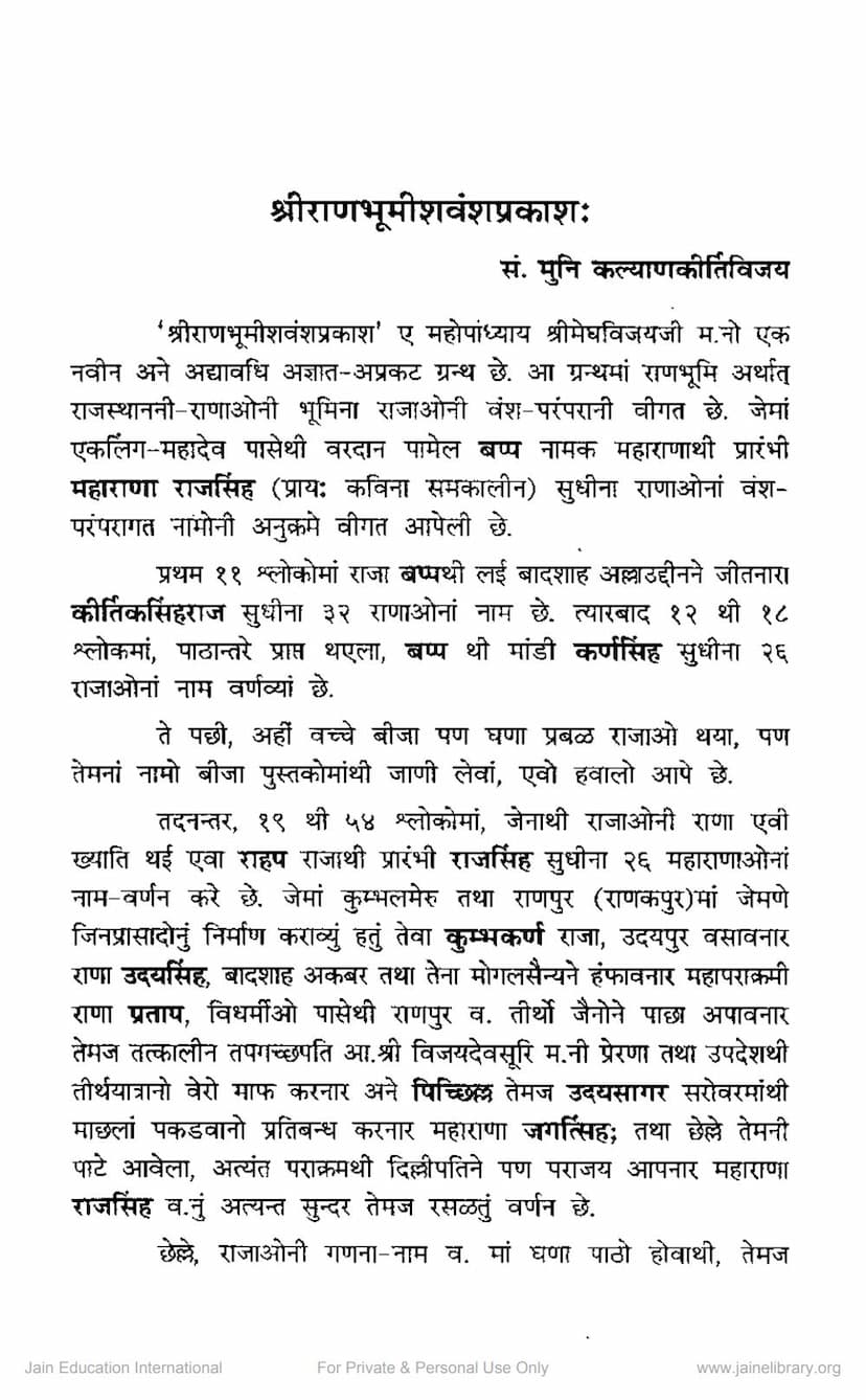 First page of Ranbhumish Vansh Prakash