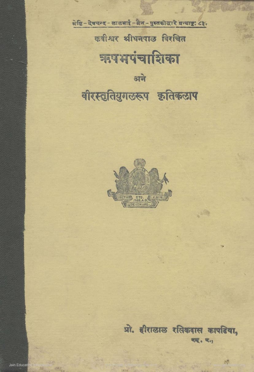 First page of Rushabh Panchashika