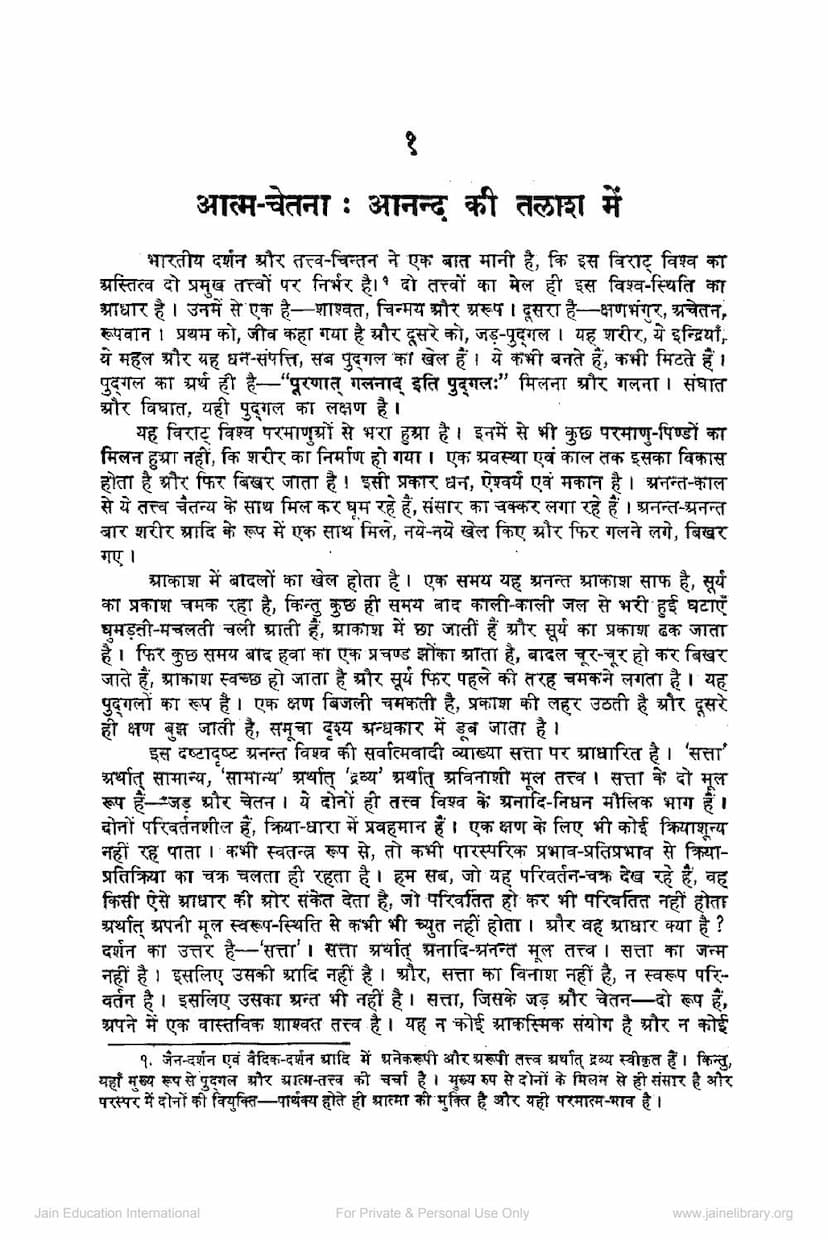 First page of Aatmchetna Anand Ki Talash Me
