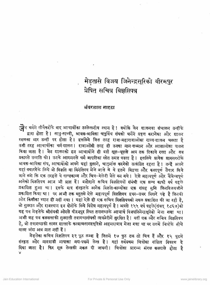 First page of Medta Se Vijay Jinendrasuri Ko Virampur Preshit Sachitra Vignapati Patra