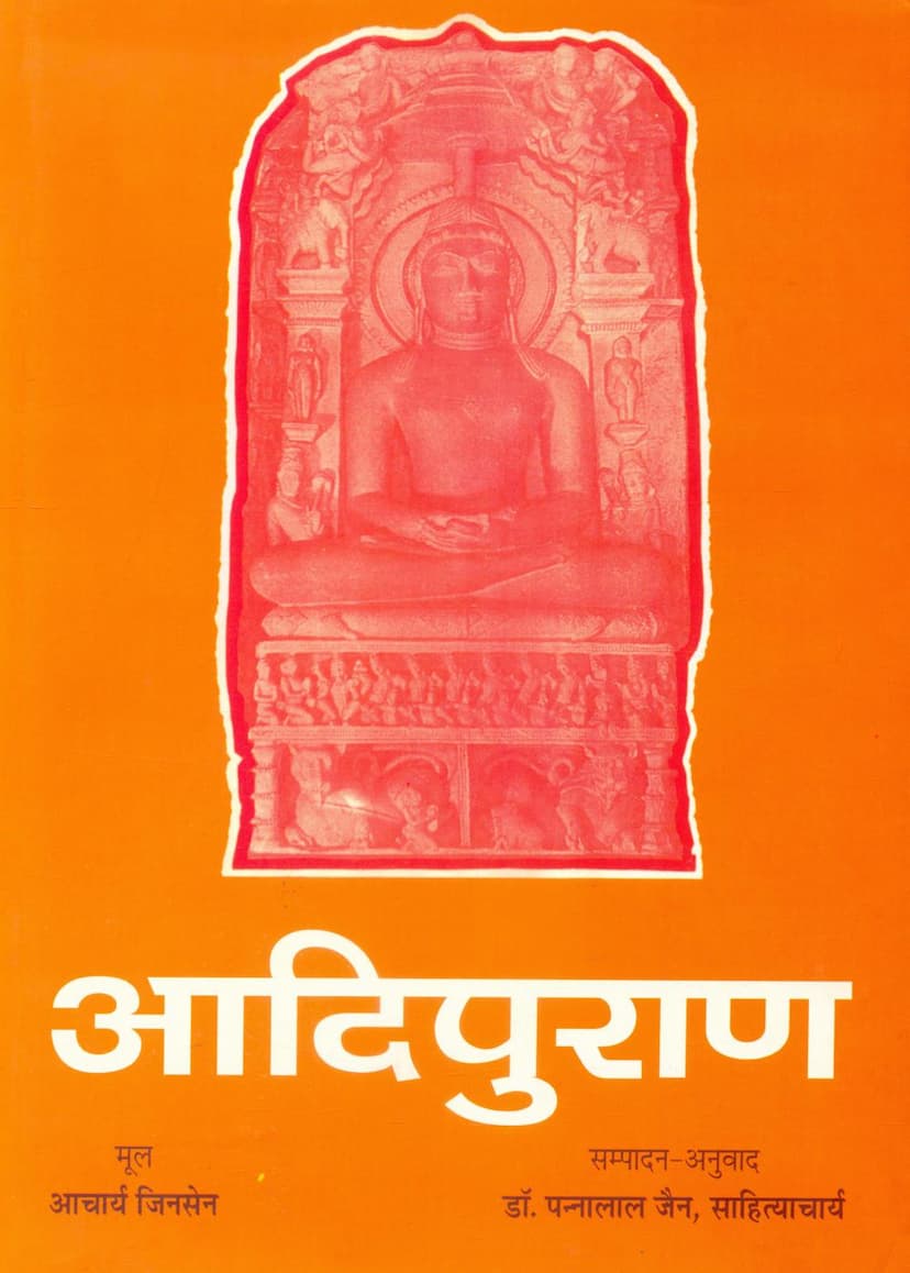 First page of Adi Puran Part 2