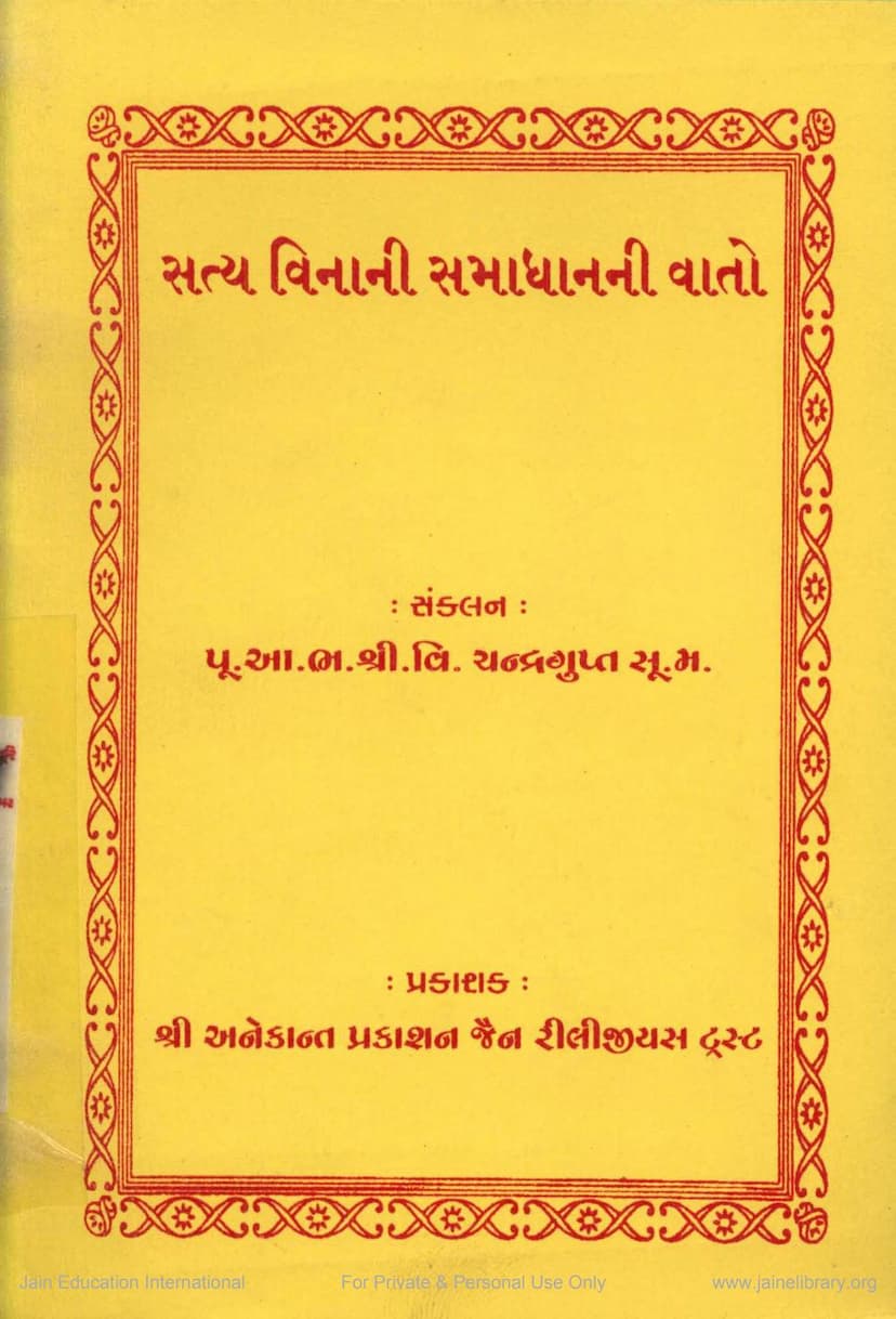 First page of Satya Vinani Samdhanni Vato