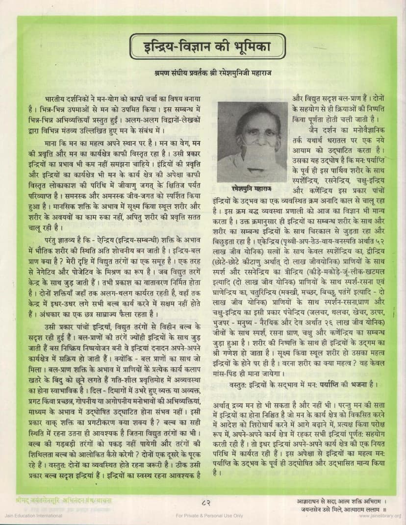 First page of Indriya Vigyan Ki Bhumika