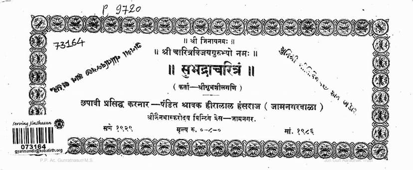 First page of Subhadra Charitram