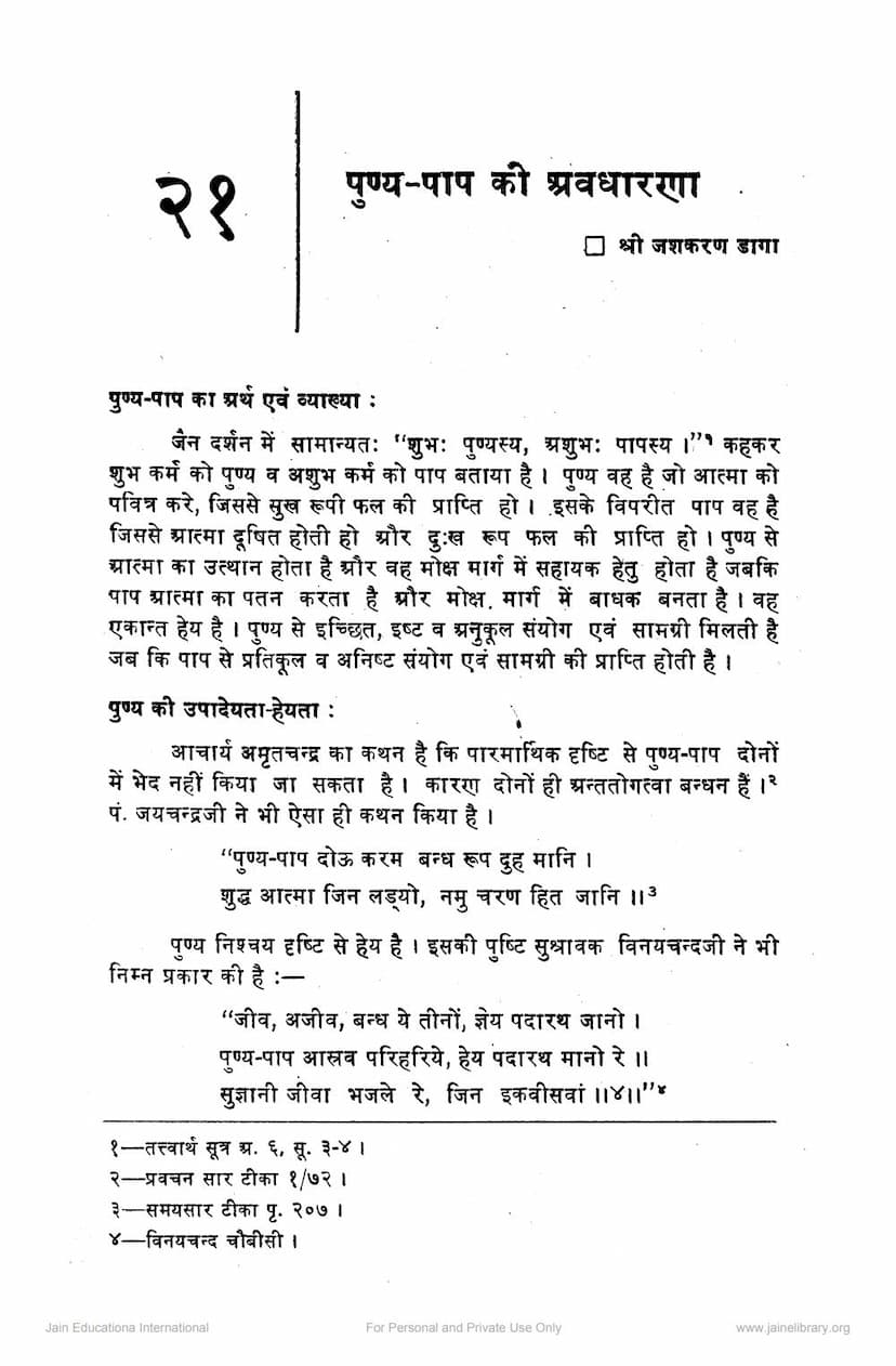 First page of Punya Paap Ki Avdharna