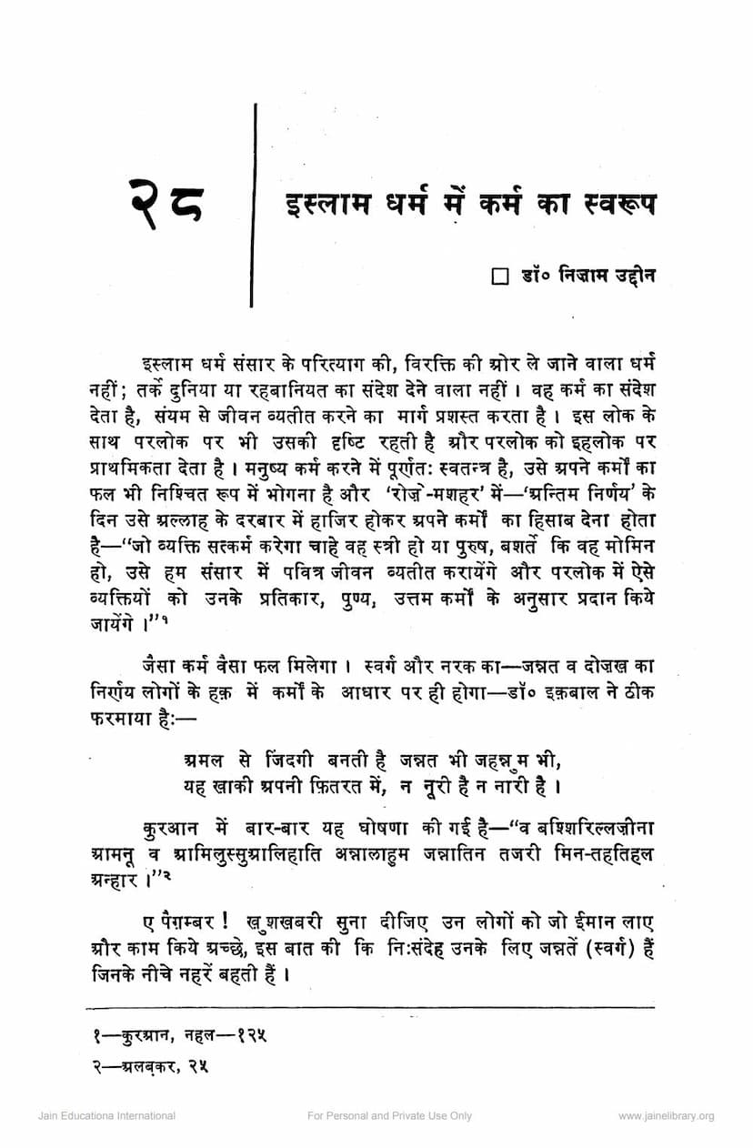 First page of Islam Dharm Me Karm Ka Swarup