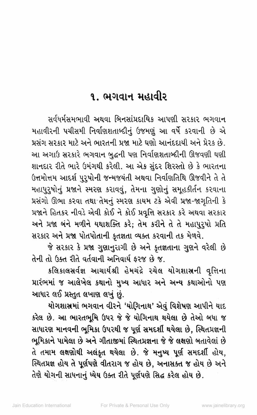 First page of Bhagwan Mahavir