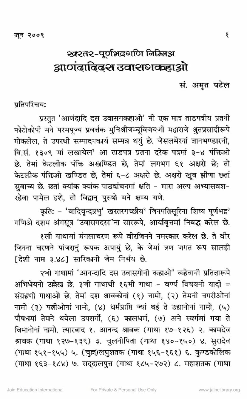 First page of Anandadidas Uvasagkathao