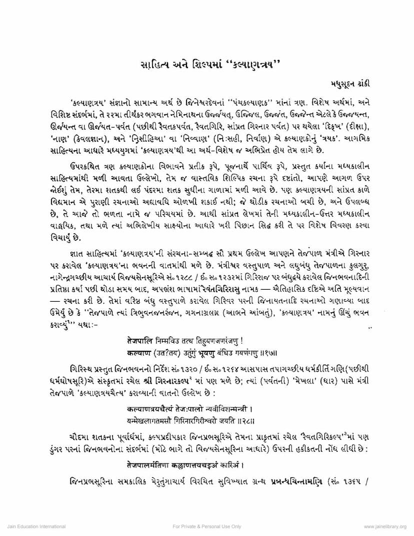 First page of Sahitya Ane Shilp Ma Kalyantraya
