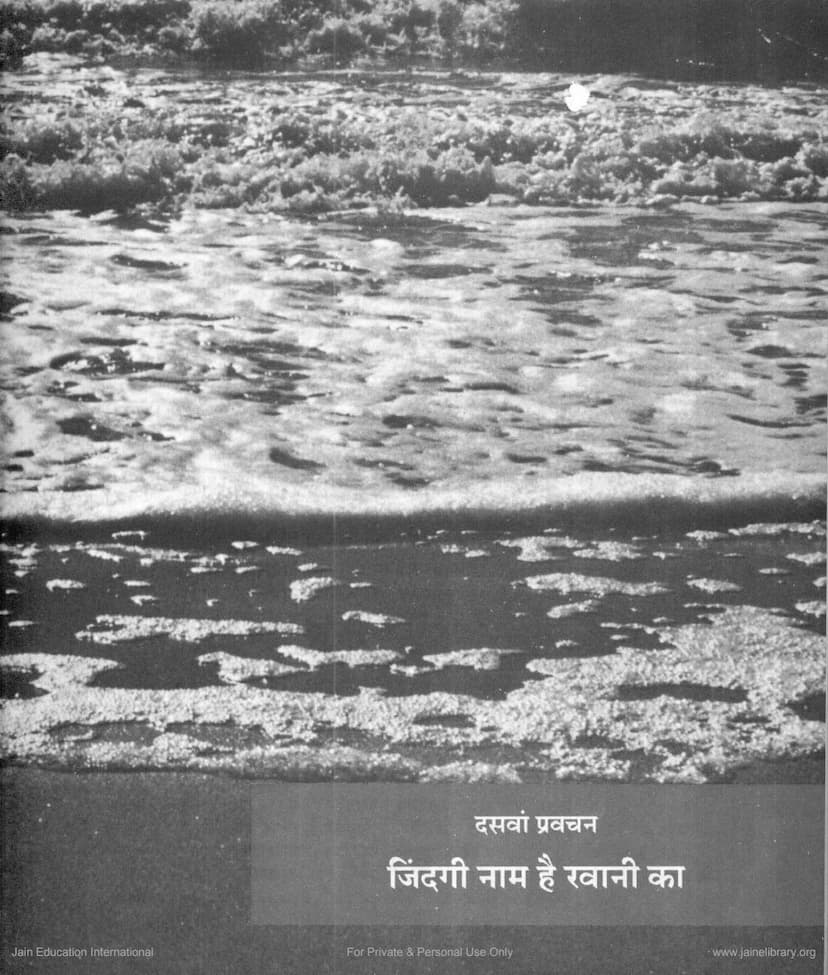 First page of Jinsutra Lecture 10 Zindagi Nam Hai Ravani Ka
