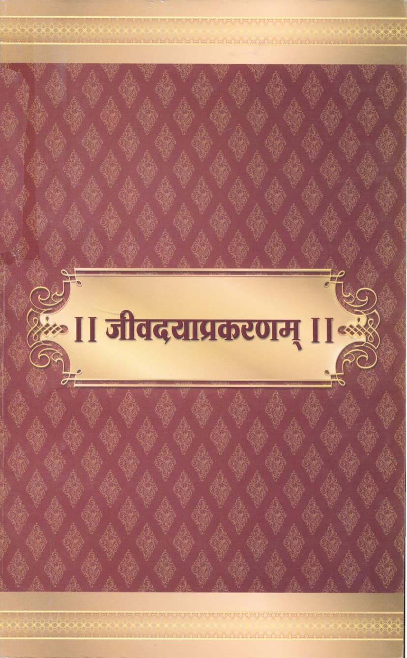 First page of Jivdaya Prakaranam
