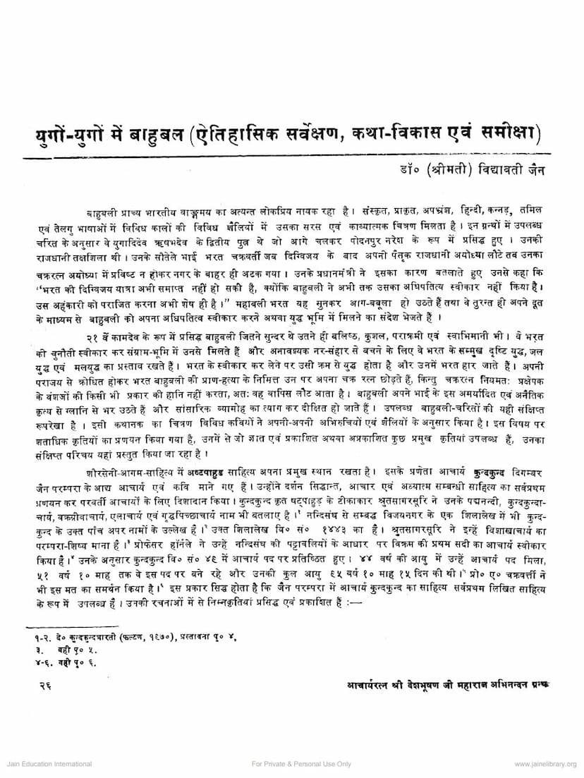 First page of Yugo Yugo Me Bahubal