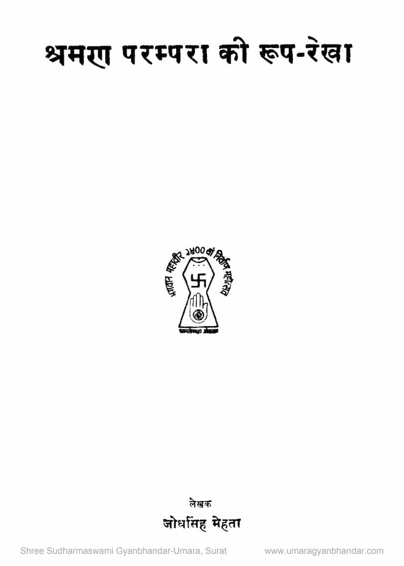 First page of Shraman Parampara Ki Ruprekha