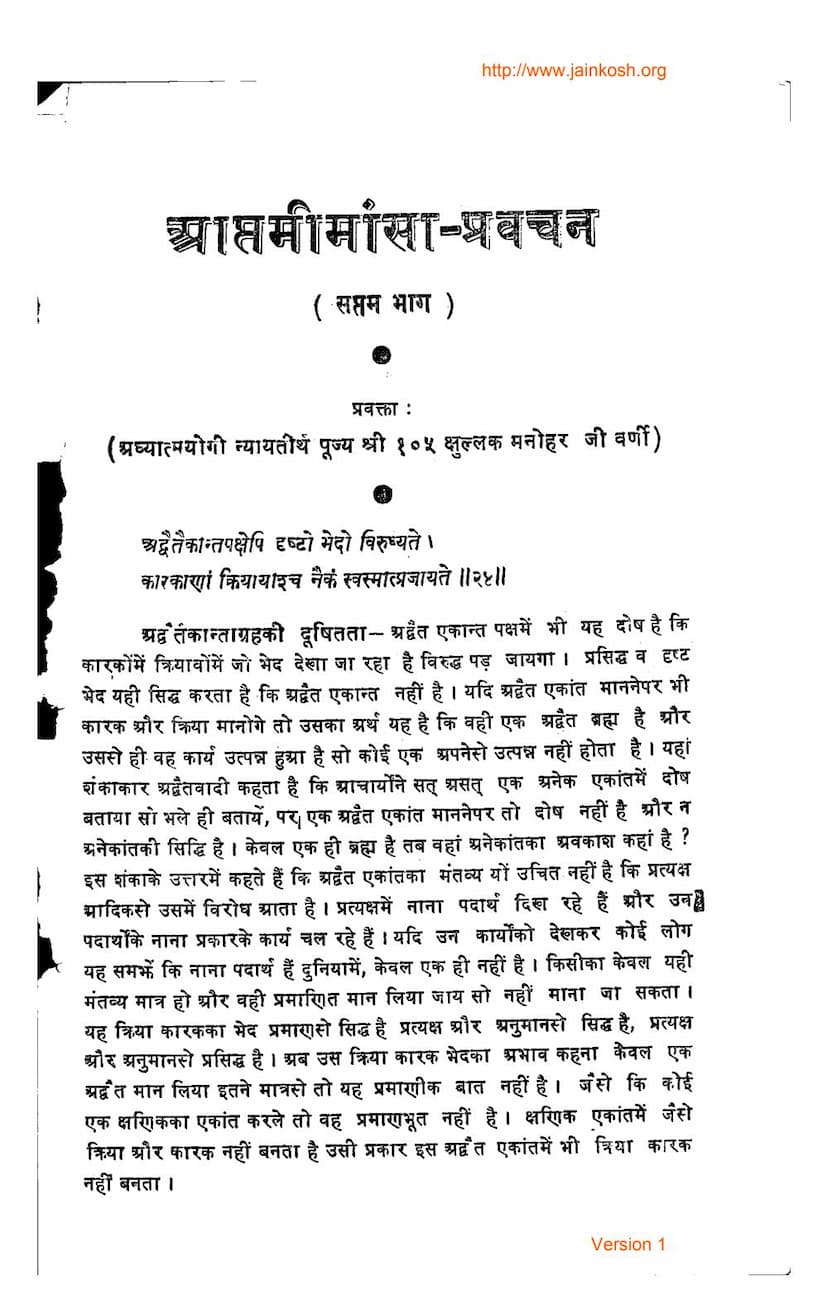 First page of Aapt Mimansa Pravachan 07