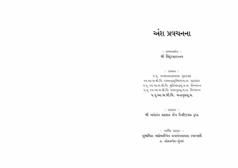First page of Sindur Prakar Stava Vachna