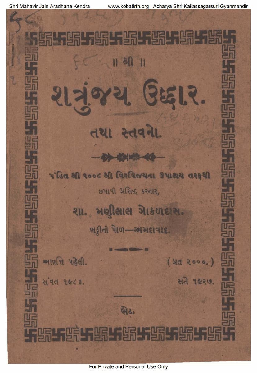 First page of Shatrunjay Uddhar Tatha Stavano