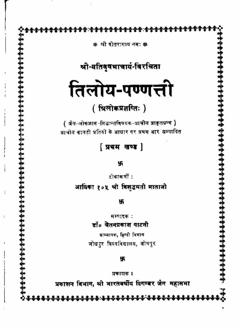 First page of Tiloypannatti Part 1