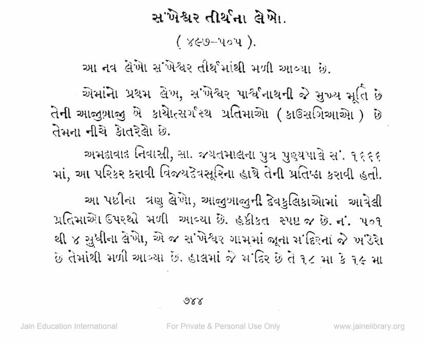First page of Sankheshwarna Lekho