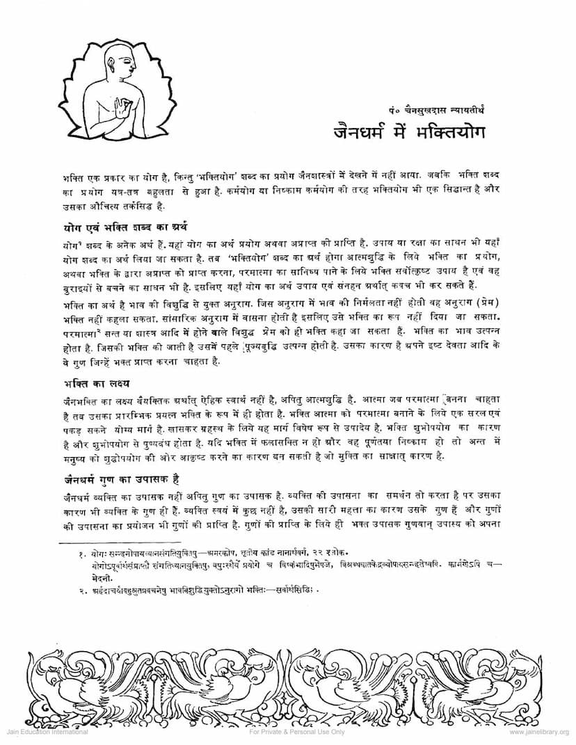 First page of Jain Dharm Me Bhaktiyoga