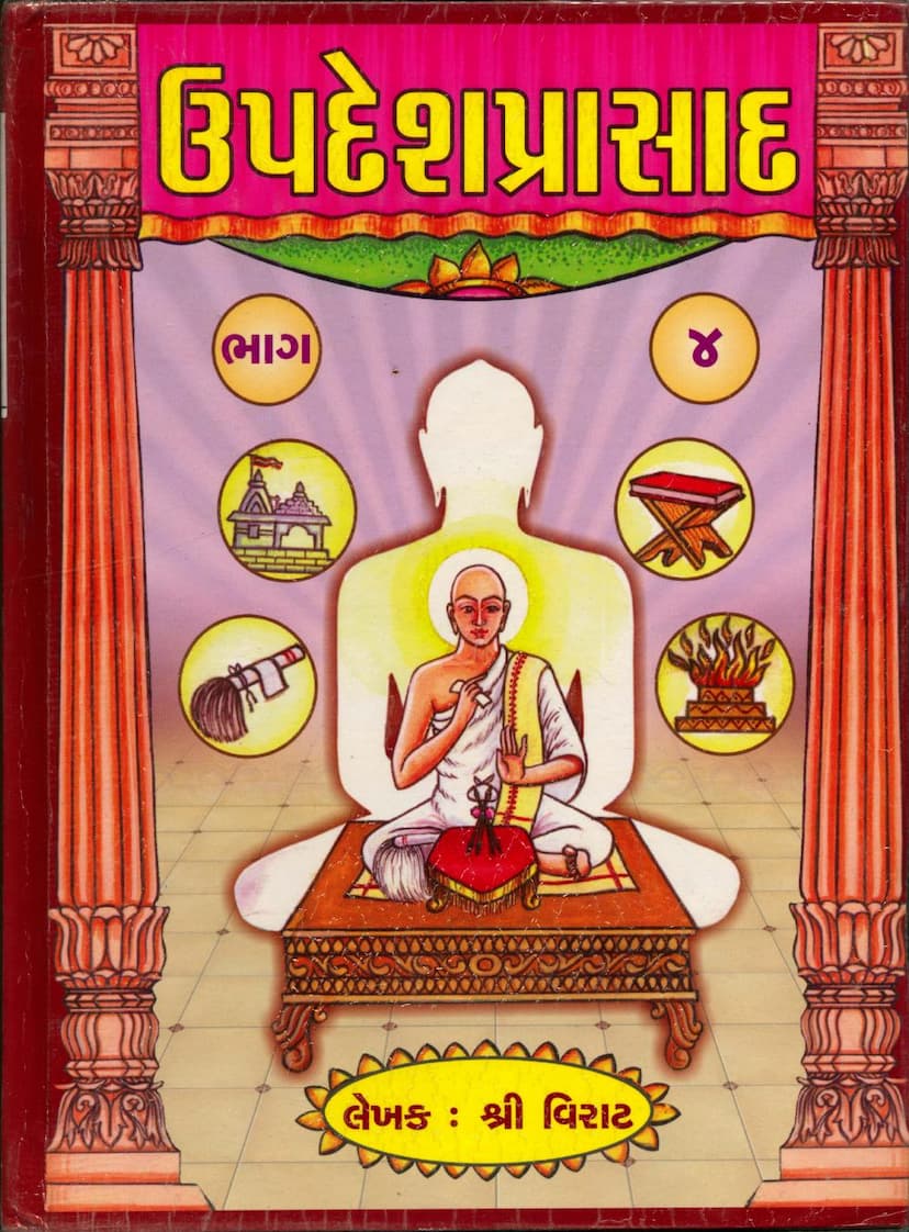 First page of Updesh Prasad Part 04