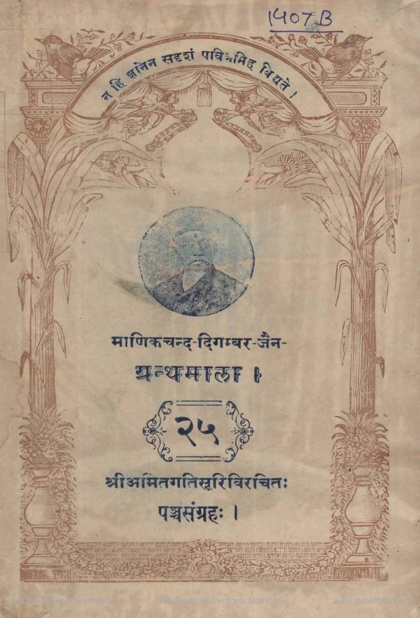 First page of Panchsangrah