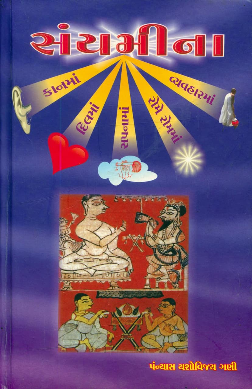 First page of Sanyamina Kanma Dilma Sapnama Rome Romma Vyavaharma