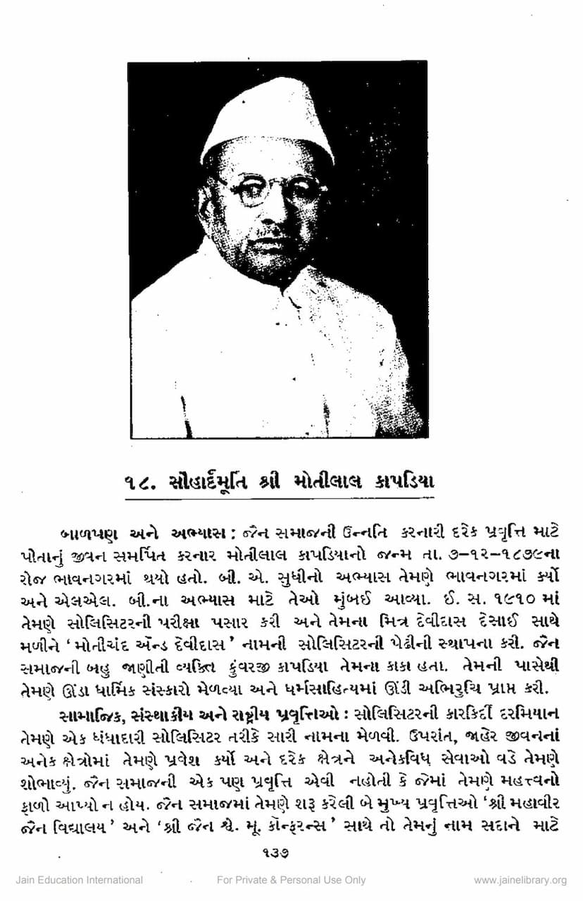 First page of Sauhard Murti Motilalji Kapadia